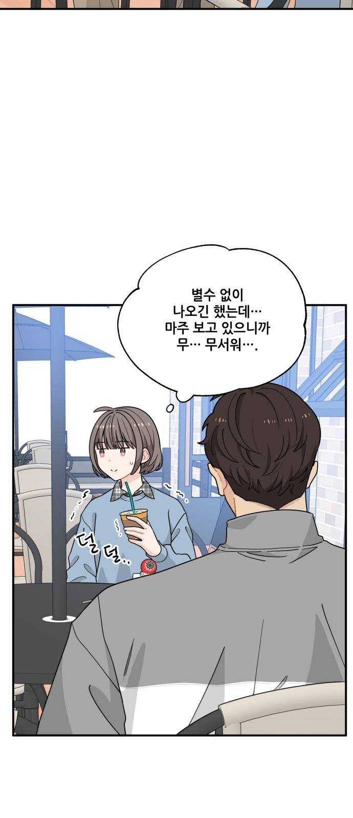 기사님을 지켜줘 8화 10