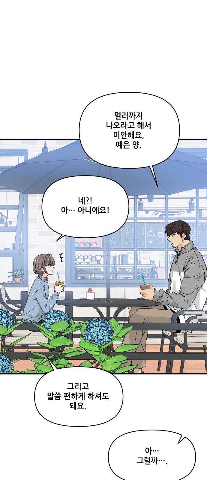 기사님을 지켜줘 8화 11