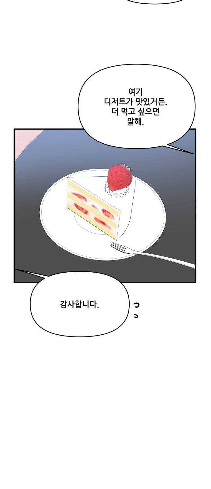 기사님을 지켜줘 8화 12