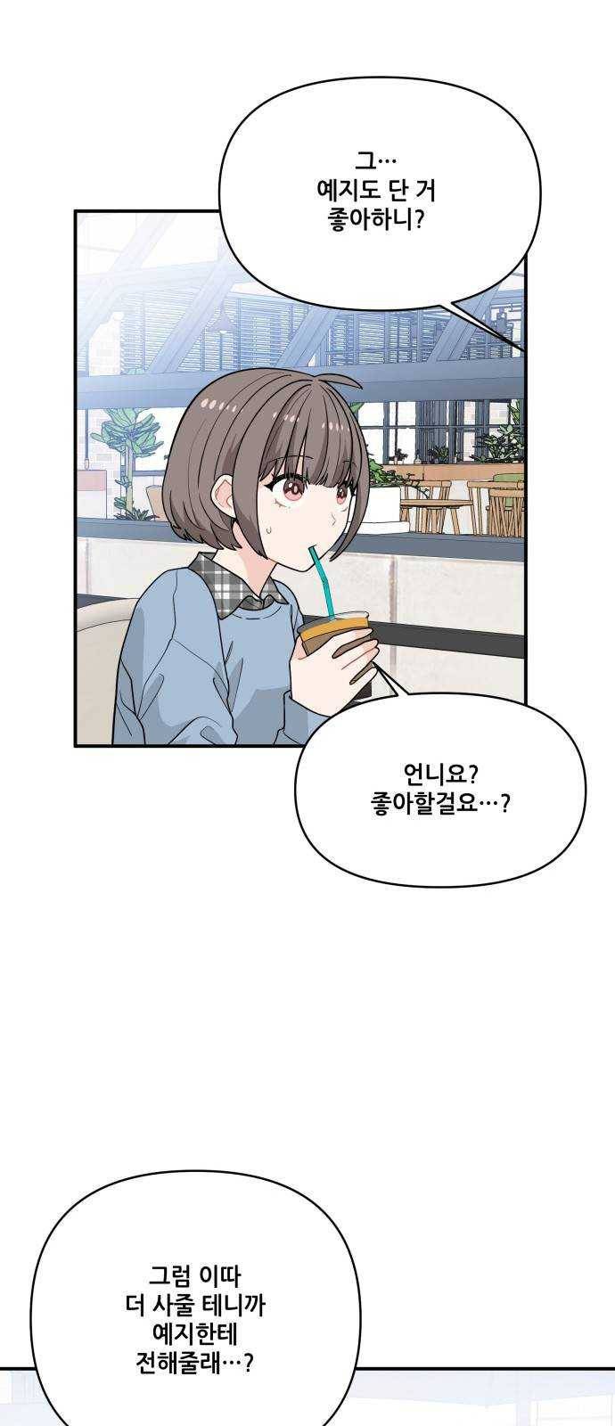 기사님을 지켜줘 8화 13