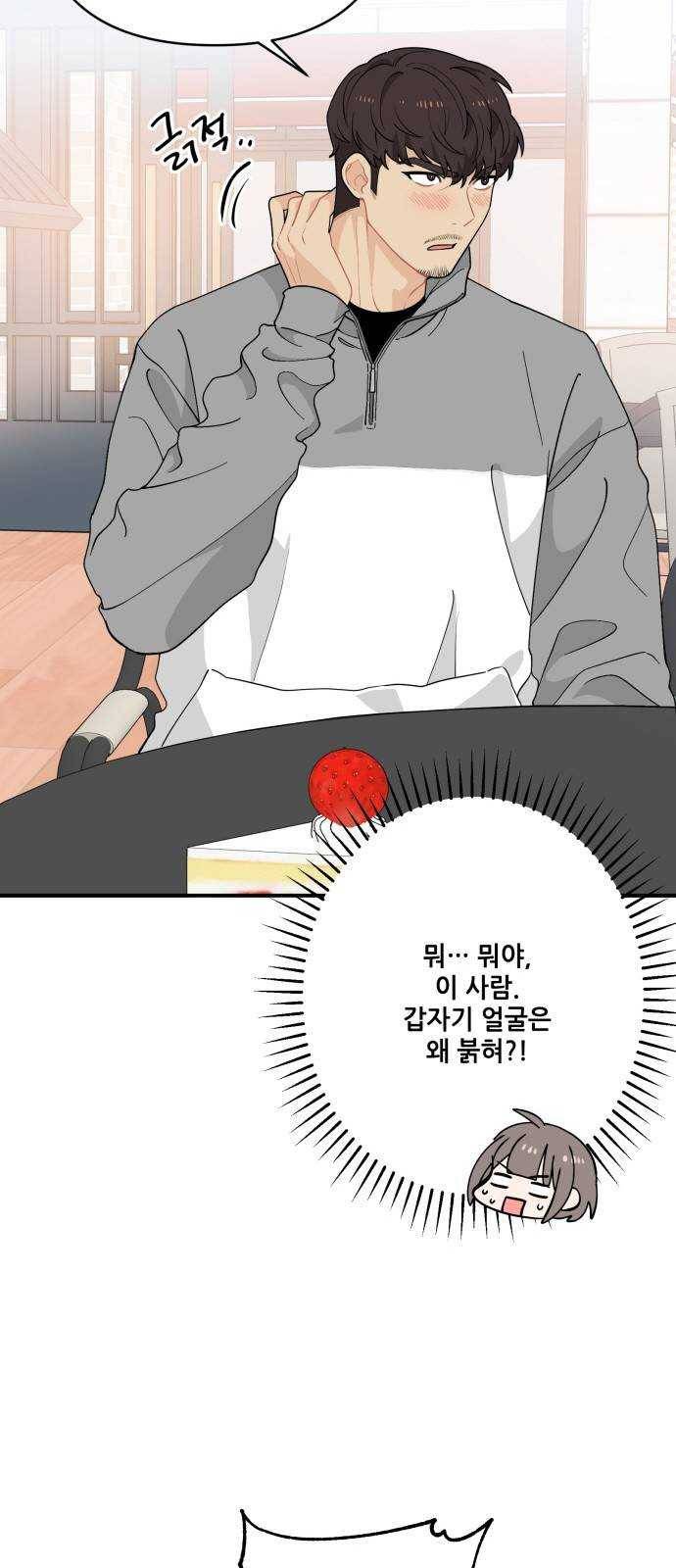 기사님을 지켜줘 8화 14