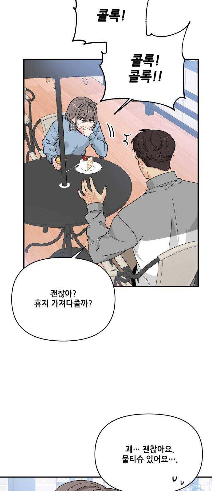 기사님을 지켜줘 8화 15
