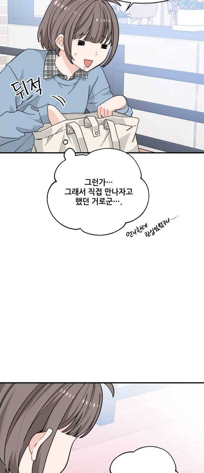 기사님을 지켜줘 8화 16