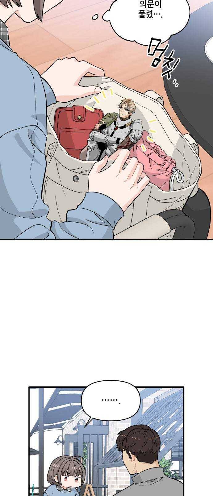 기사님을 지켜줘 8화 17