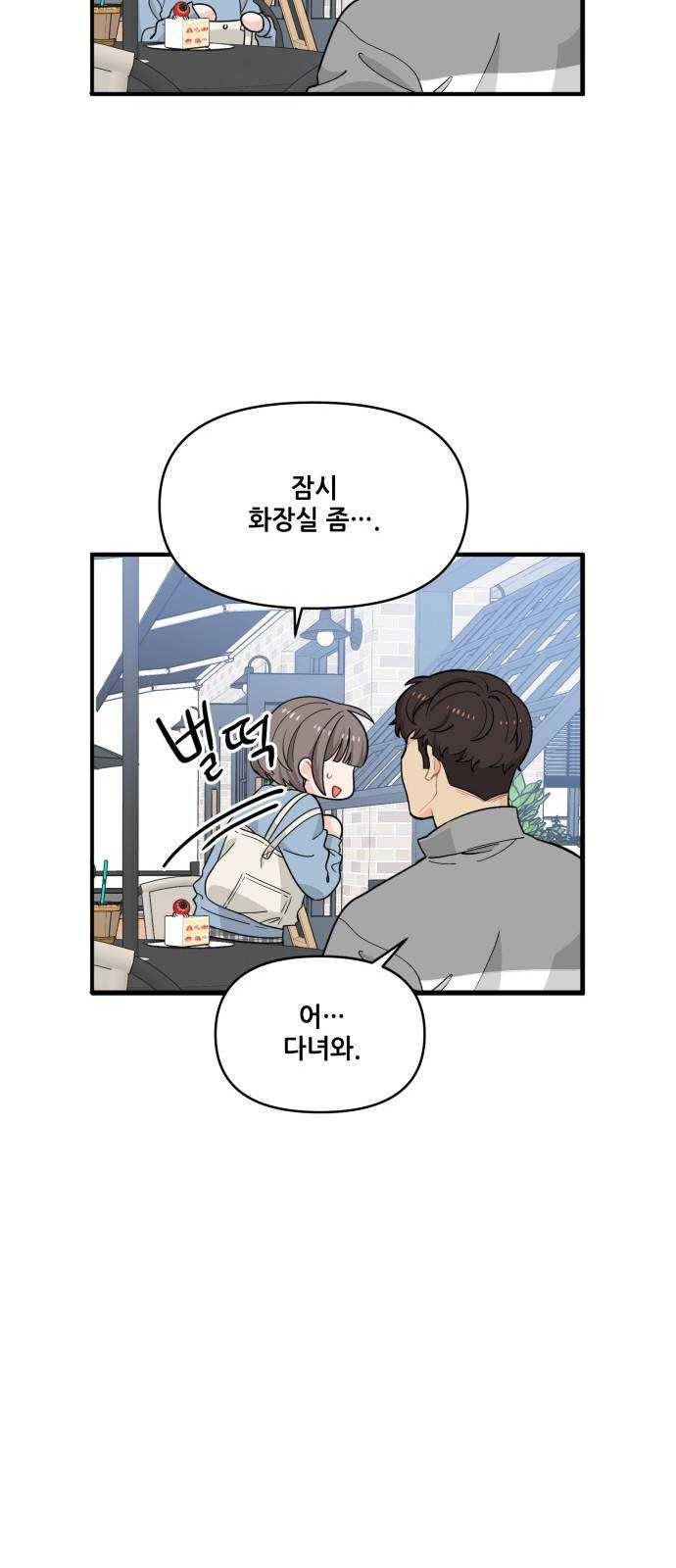 기사님을 지켜줘 8화 18