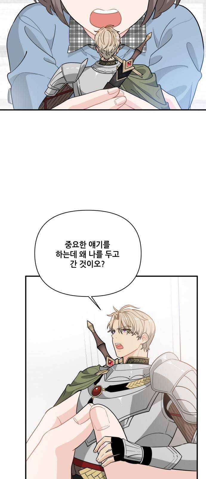 기사님을 지켜줘 8화 20