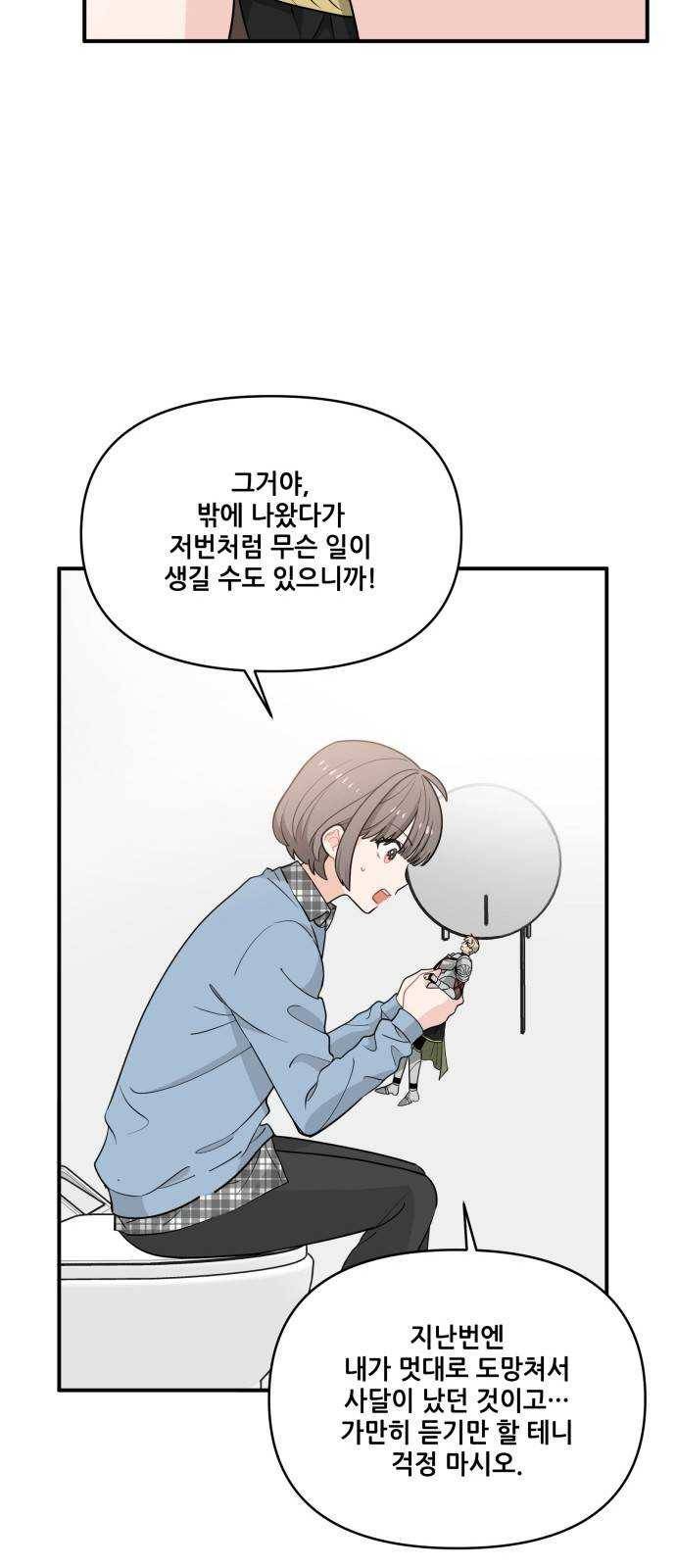 기사님을 지켜줘 8화 21