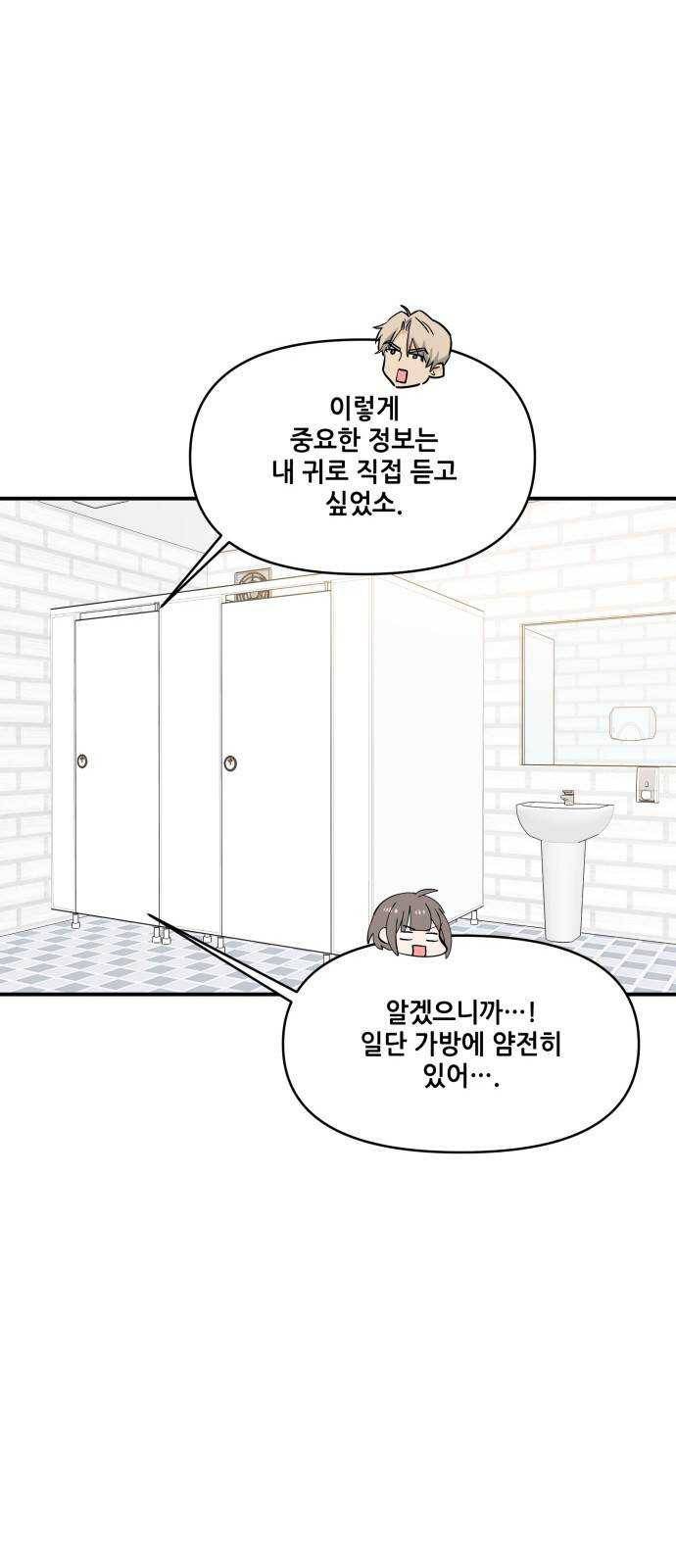 기사님을 지켜줘 8화 22