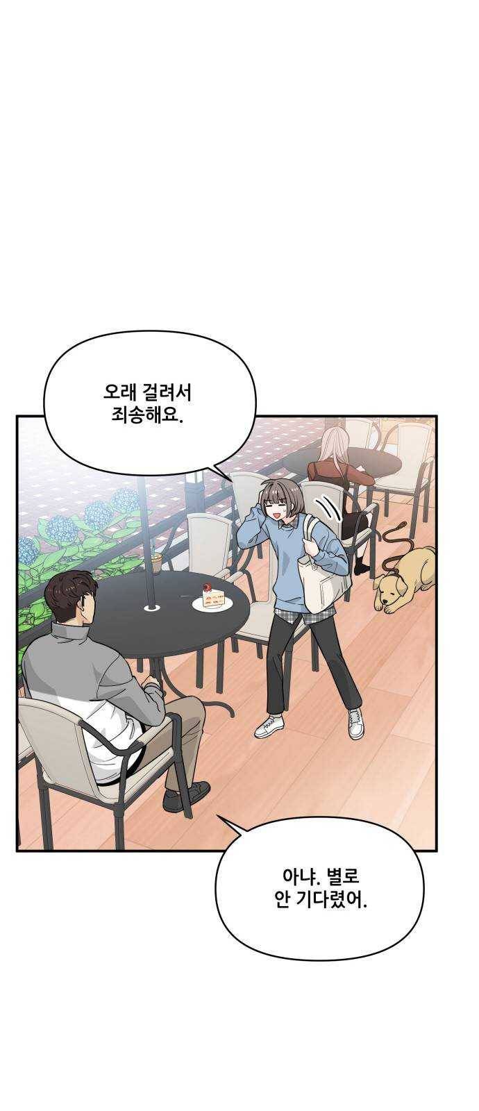 기사님을 지켜줘 8화 23