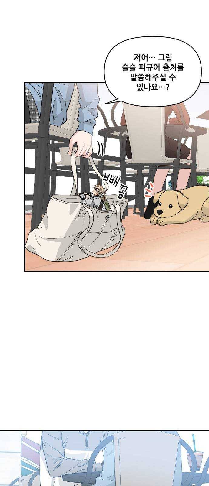 기사님을 지켜줘 8화 24