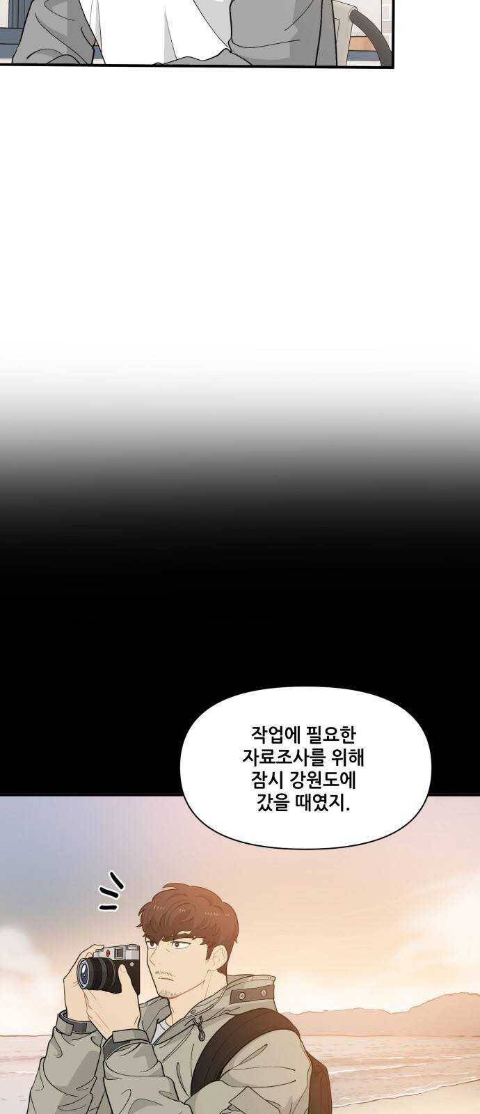 기사님을 지켜줘 8화 26