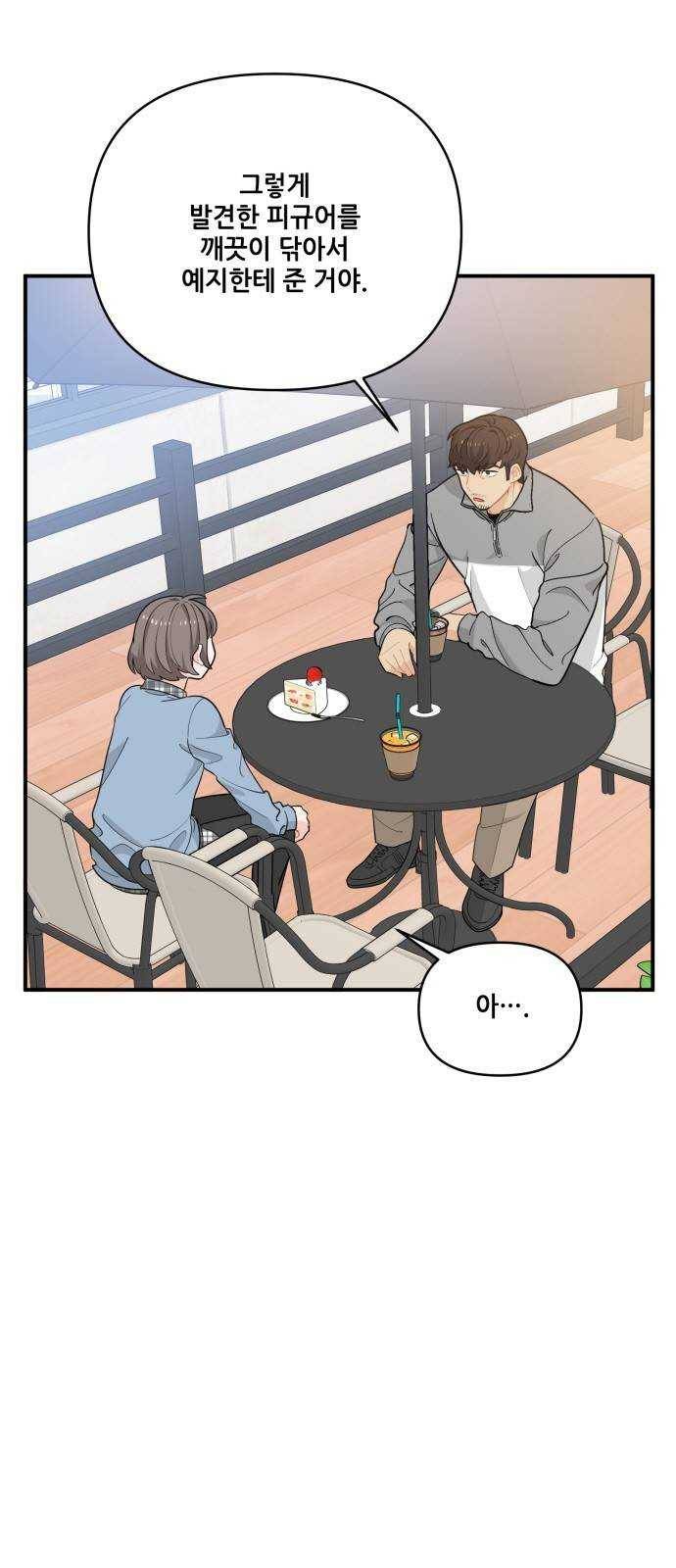 기사님을 지켜줘 8화 29