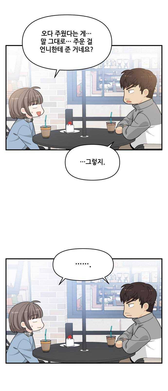 기사님을 지켜줘 8화 30