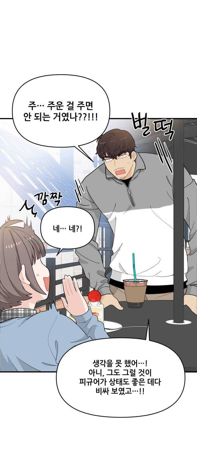 기사님을 지켜줘 8화 31