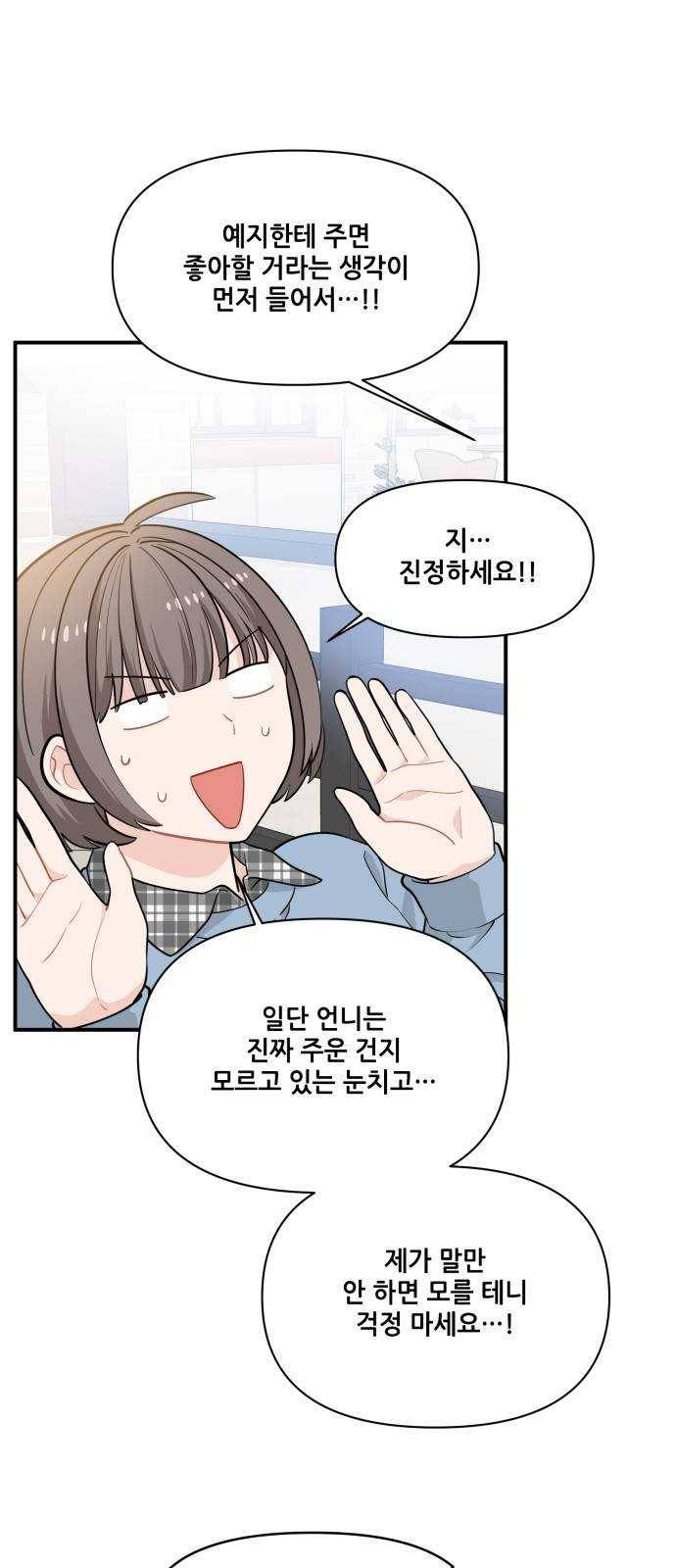 기사님을 지켜줘 8화 32