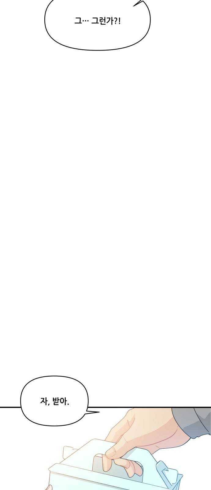 기사님을 지켜줘 8화 33