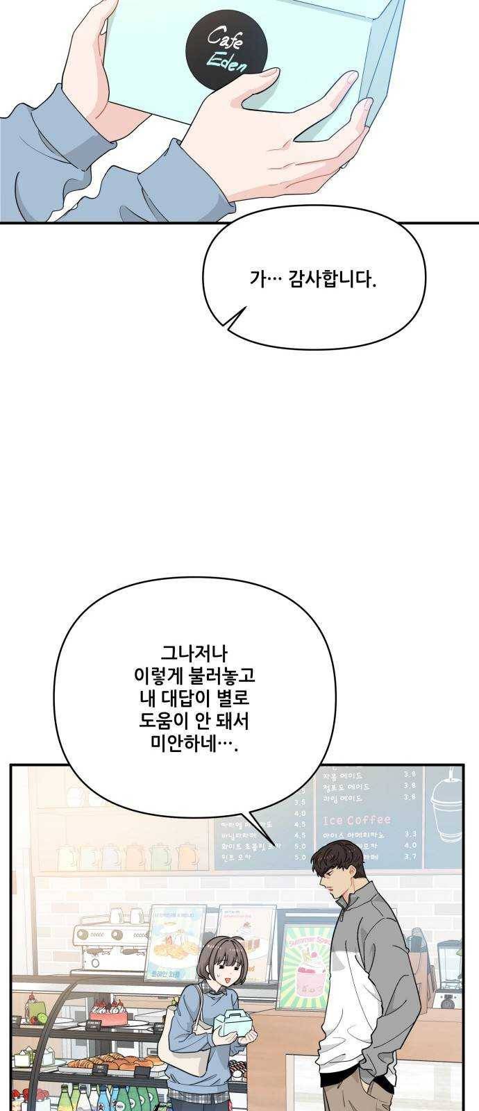 기사님을 지켜줘 8화 34