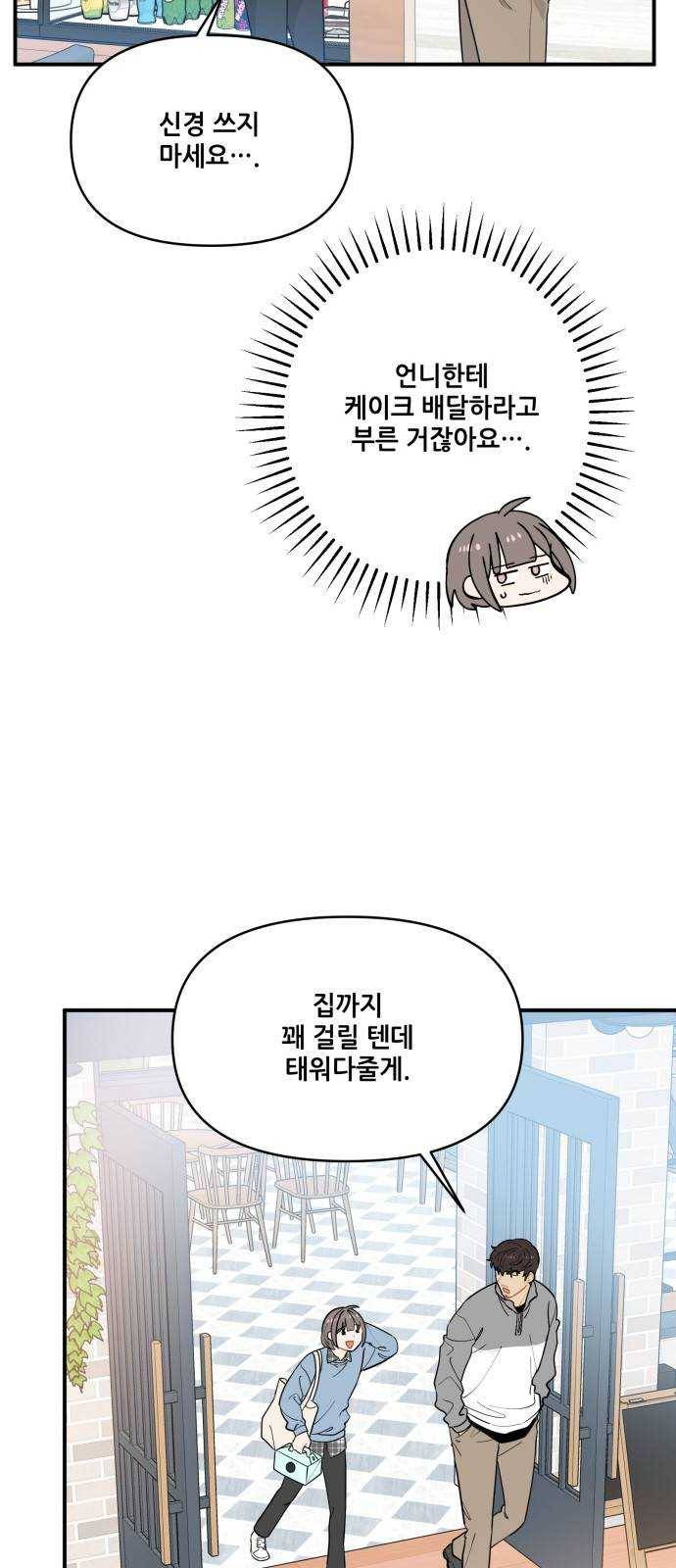 기사님을 지켜줘 8화 35