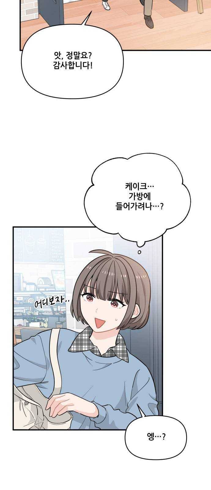 기사님을 지켜줘 8화 36