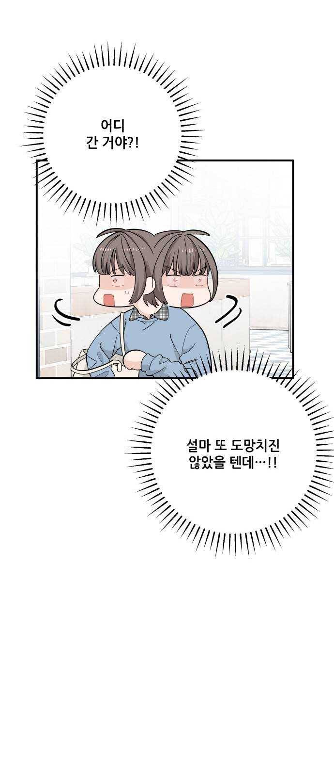 기사님을 지켜줘 8화 38