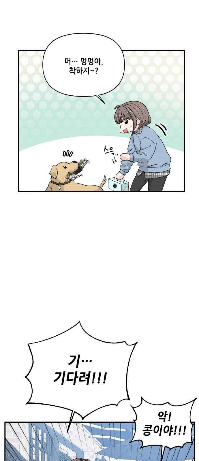 기사님을 지켜줘 8화 41