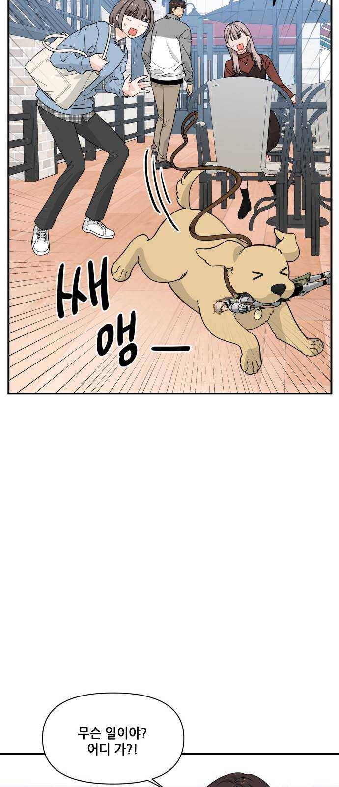 기사님을 지켜줘 8화 42