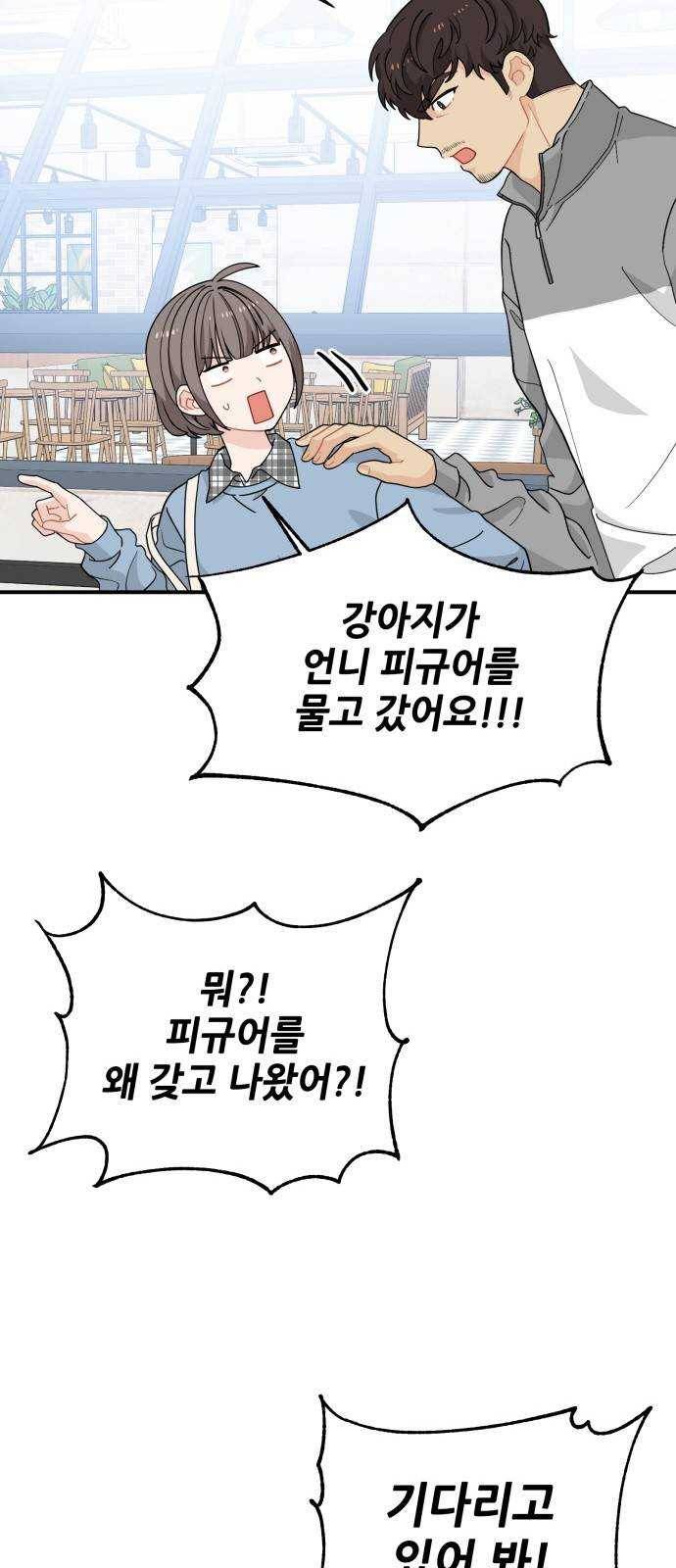 기사님을 지켜줘 8화 43