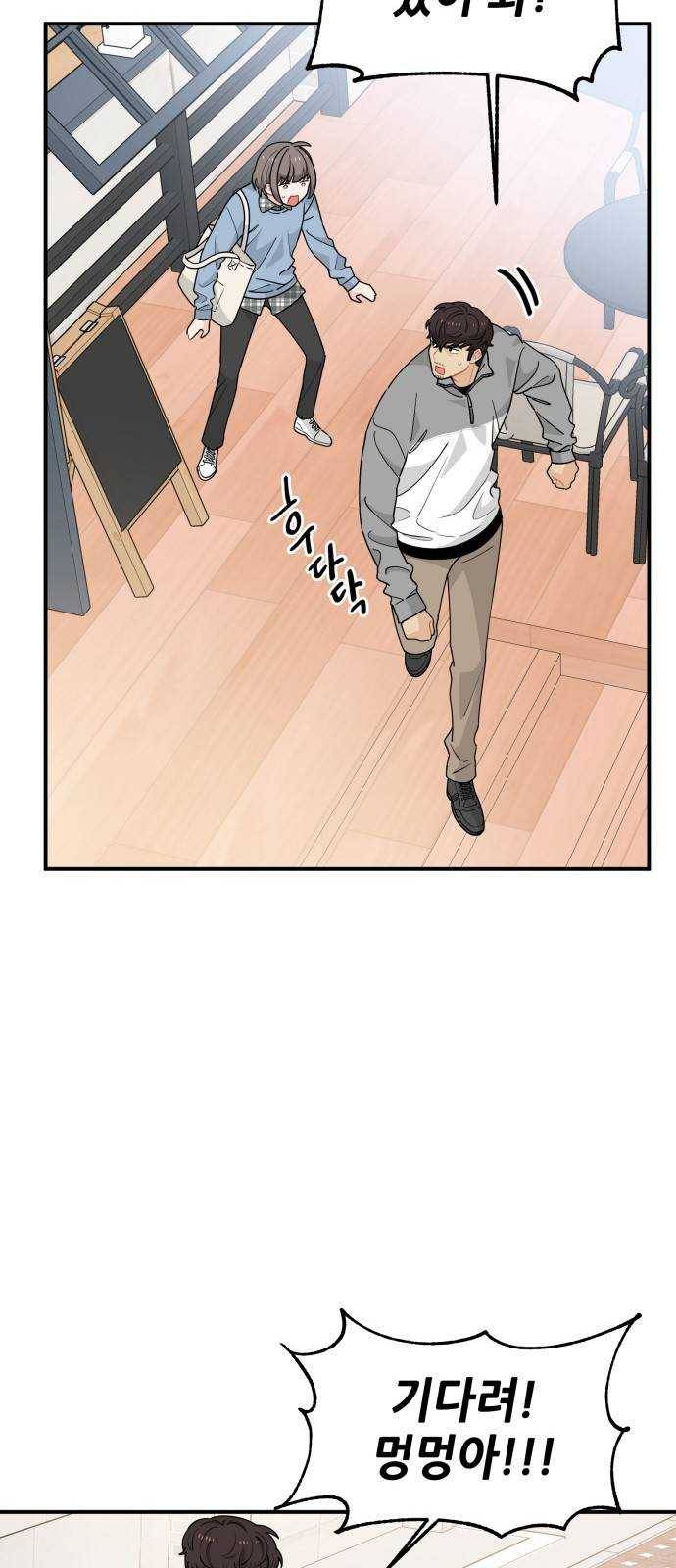기사님을 지켜줘 8화 44