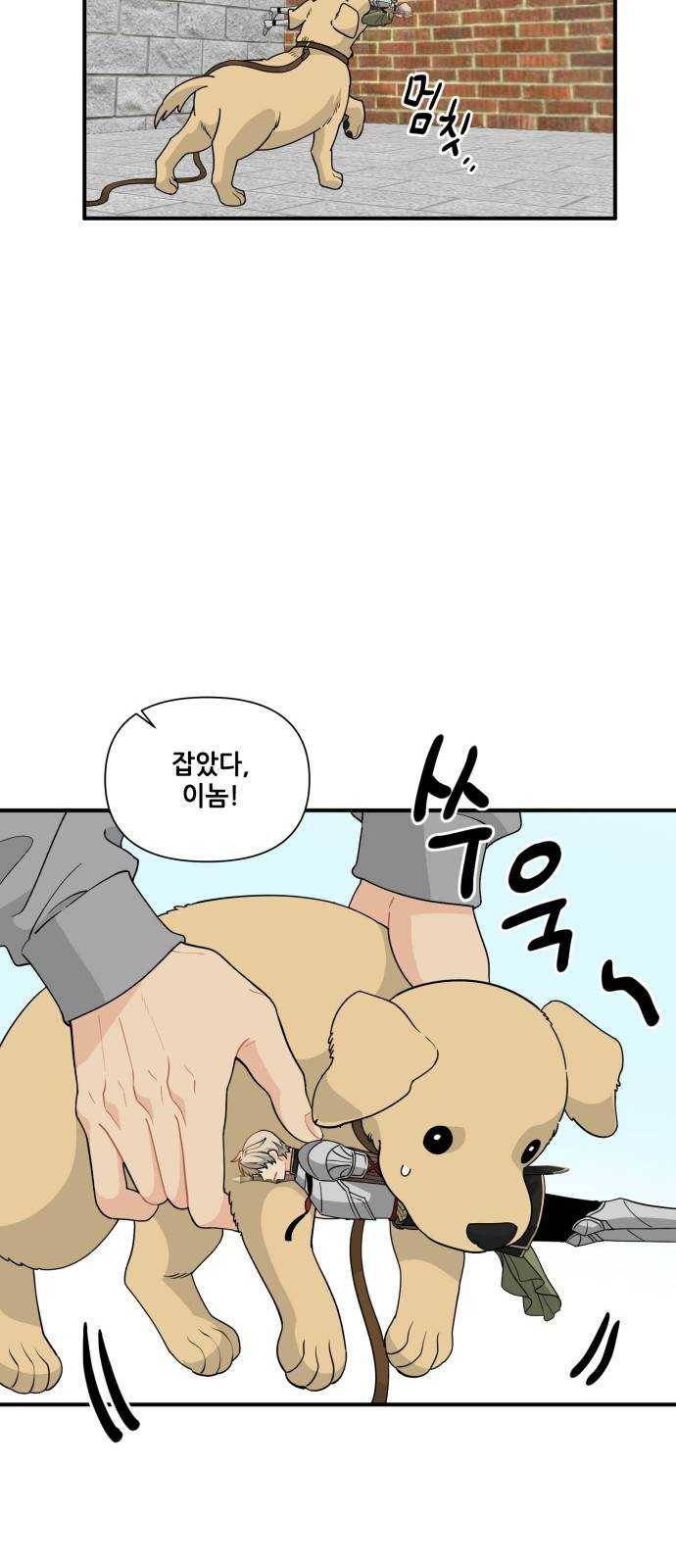 기사님을 지켜줘 8화 46