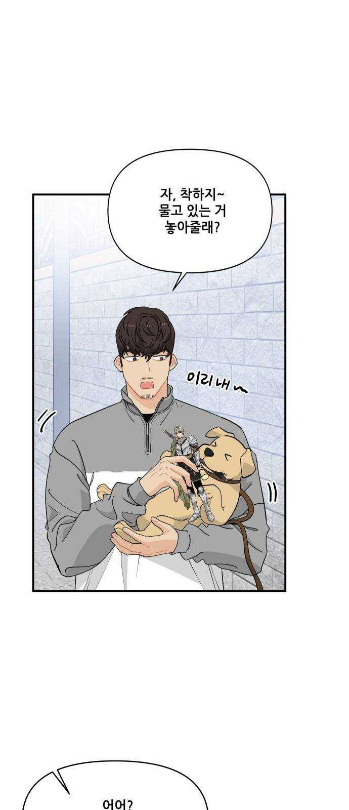 기사님을 지켜줘 8화 47