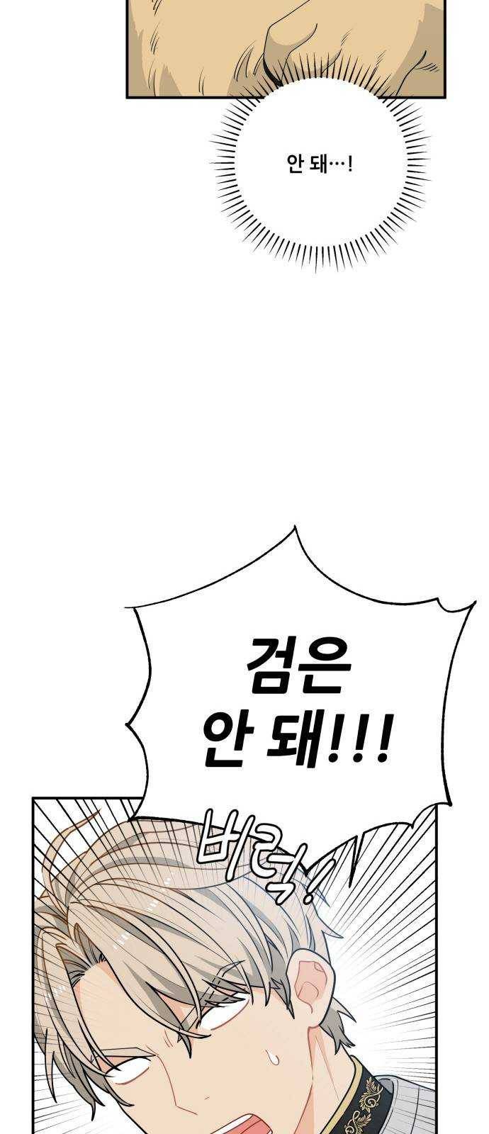 기사님을 지켜줘 8화 50