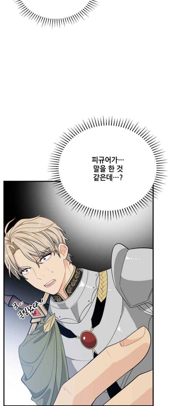 기사님을 지켜줘 8화 53