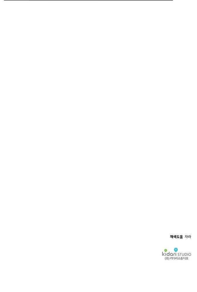 기사님을 지켜줘 8화 54