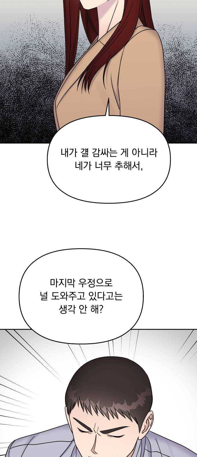 순정말고 순종 26화 3