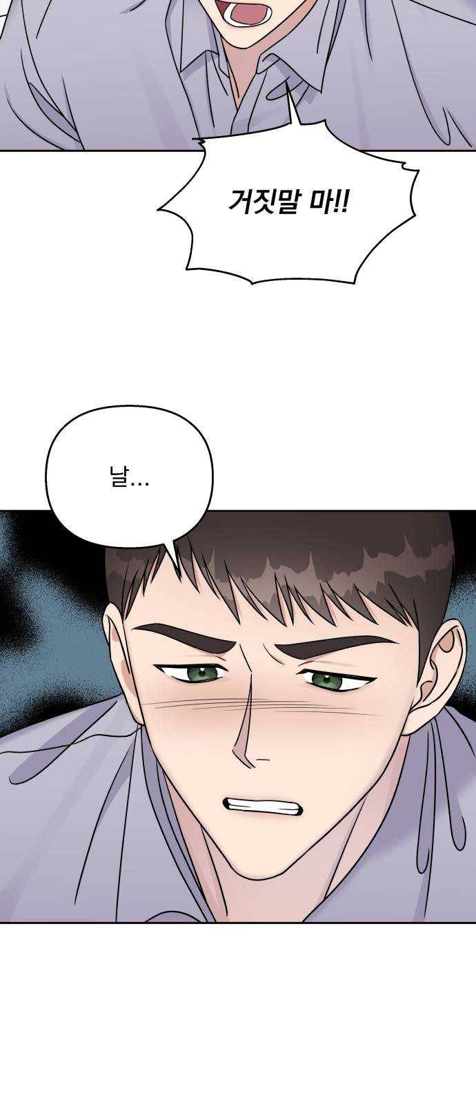 순정말고 순종 26화 4