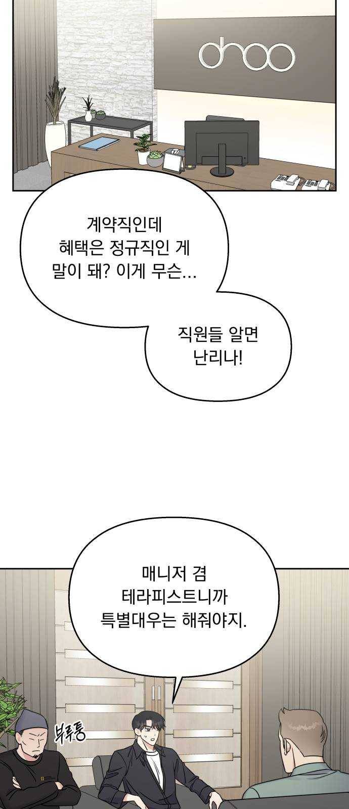 순정말고 순종 26화 7