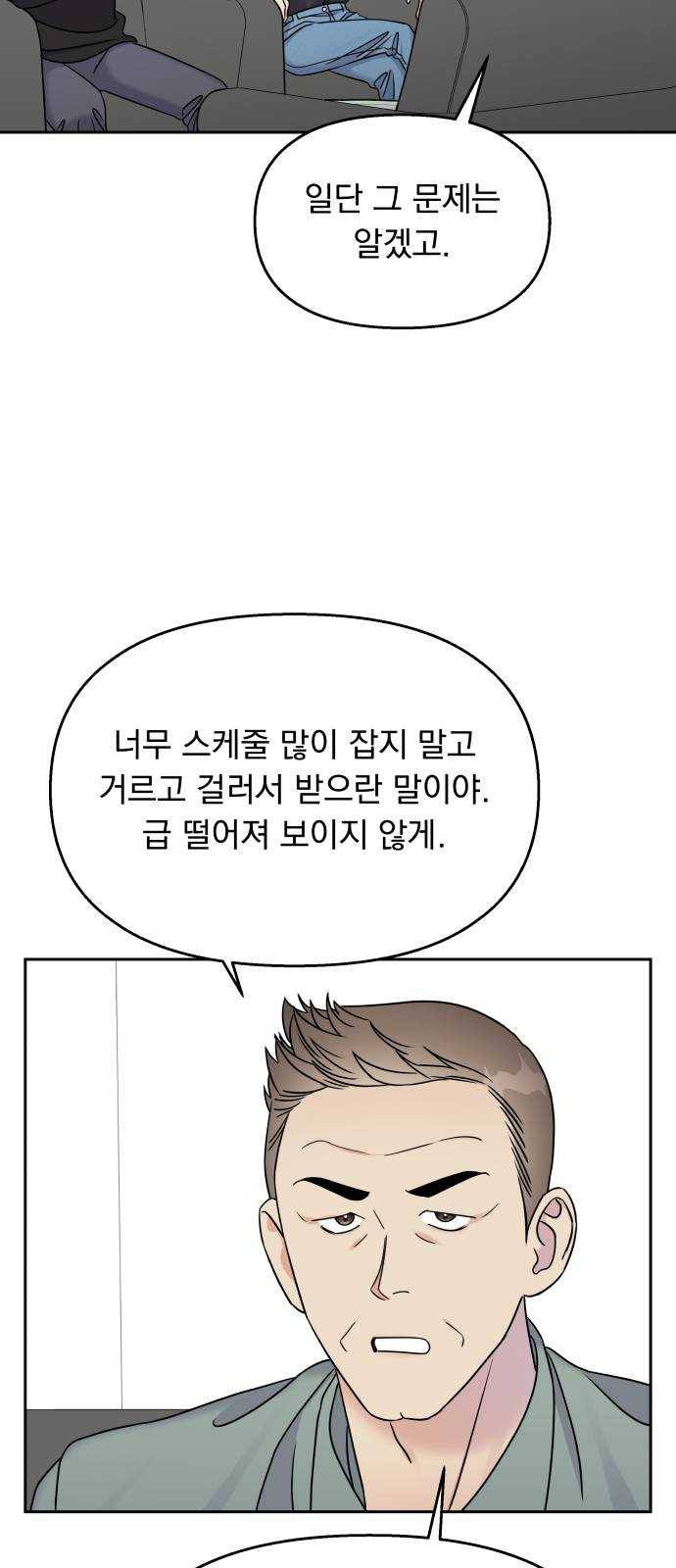 순정말고 순종 26화 8