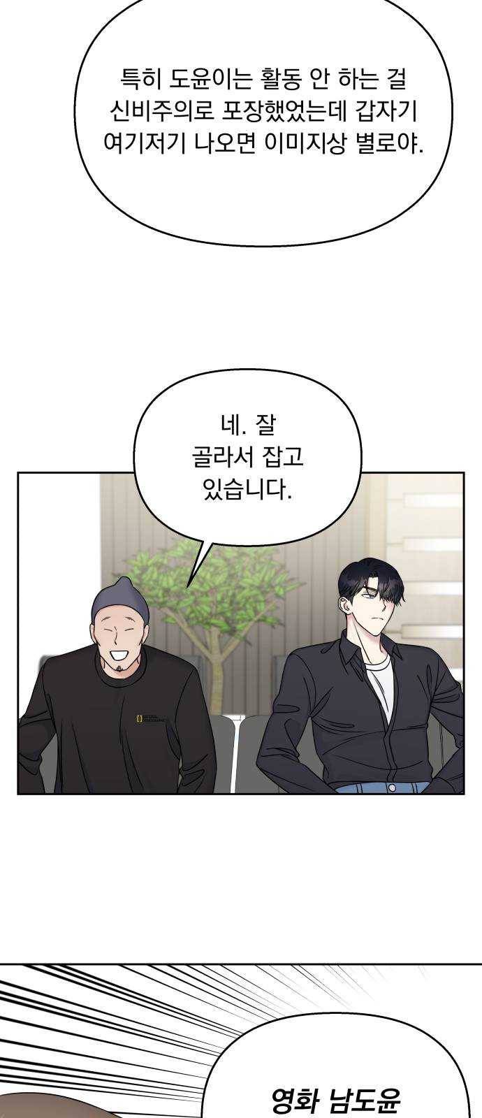 순정말고 순종 26화 9