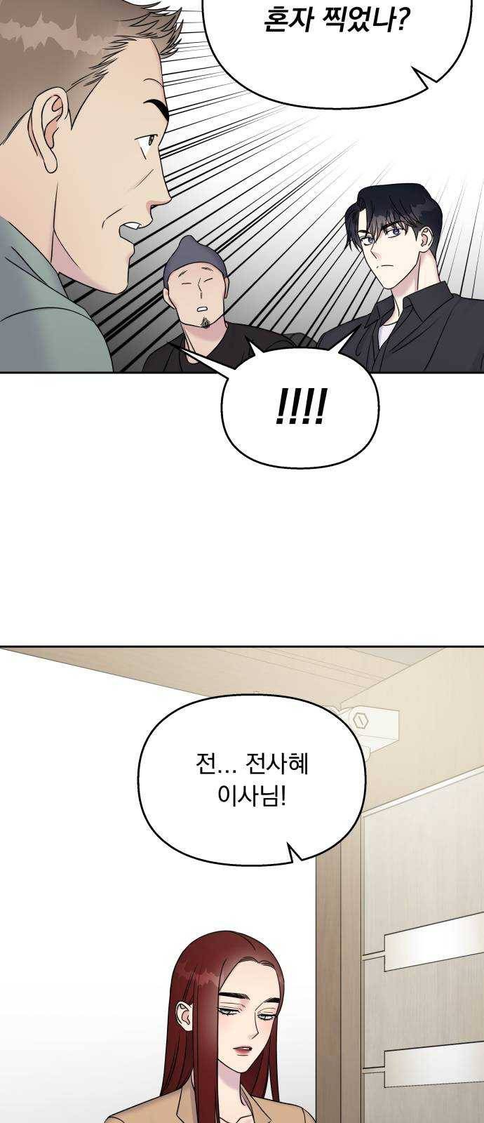 순정말고 순종 26화 10