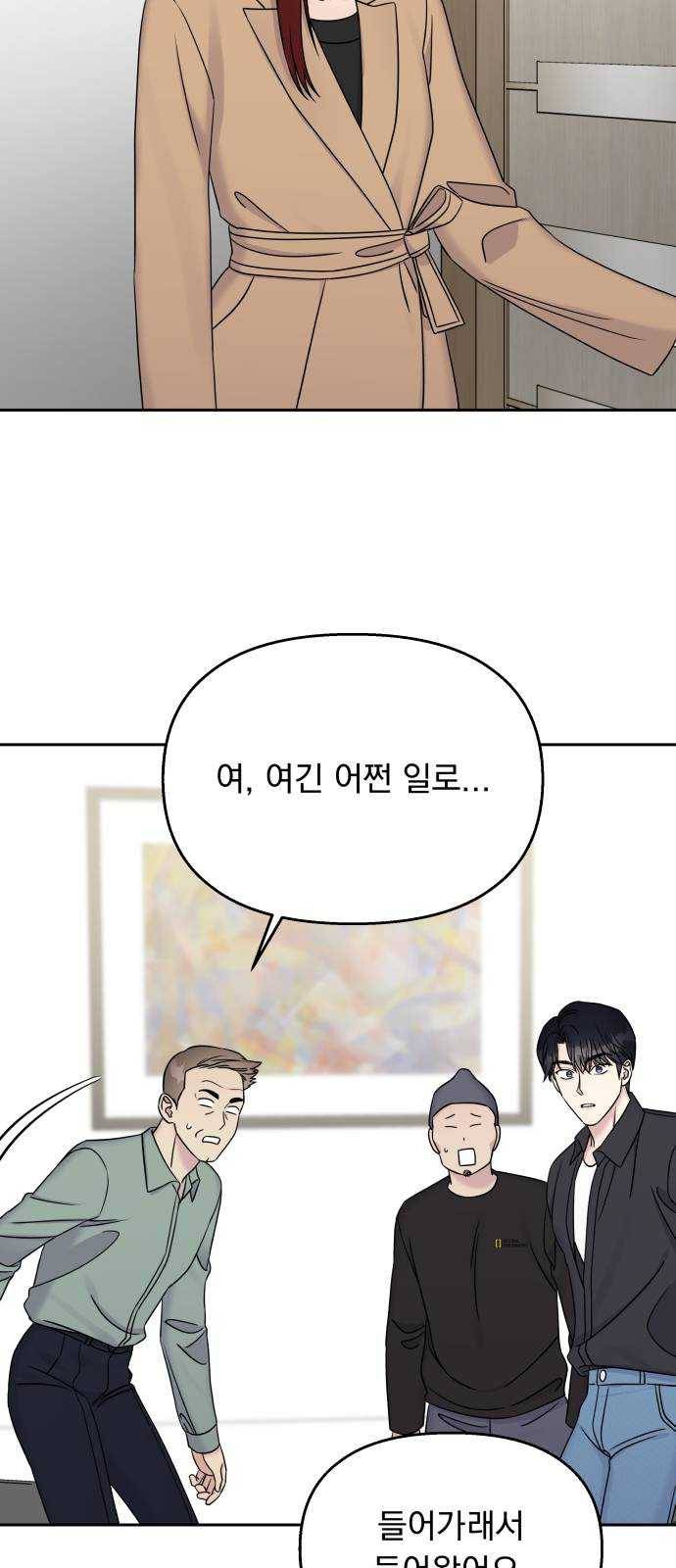 순정말고 순종 26화 11