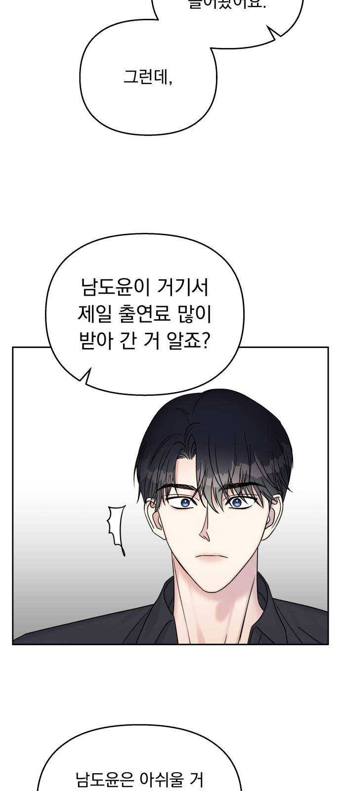 순정말고 순종 26화 12