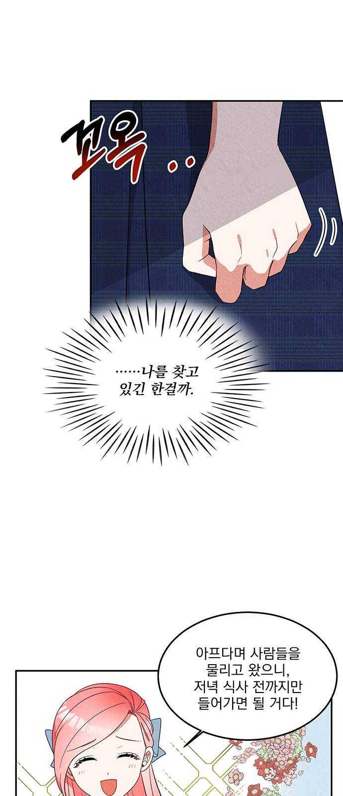 이탄국의 자청비 28화 8