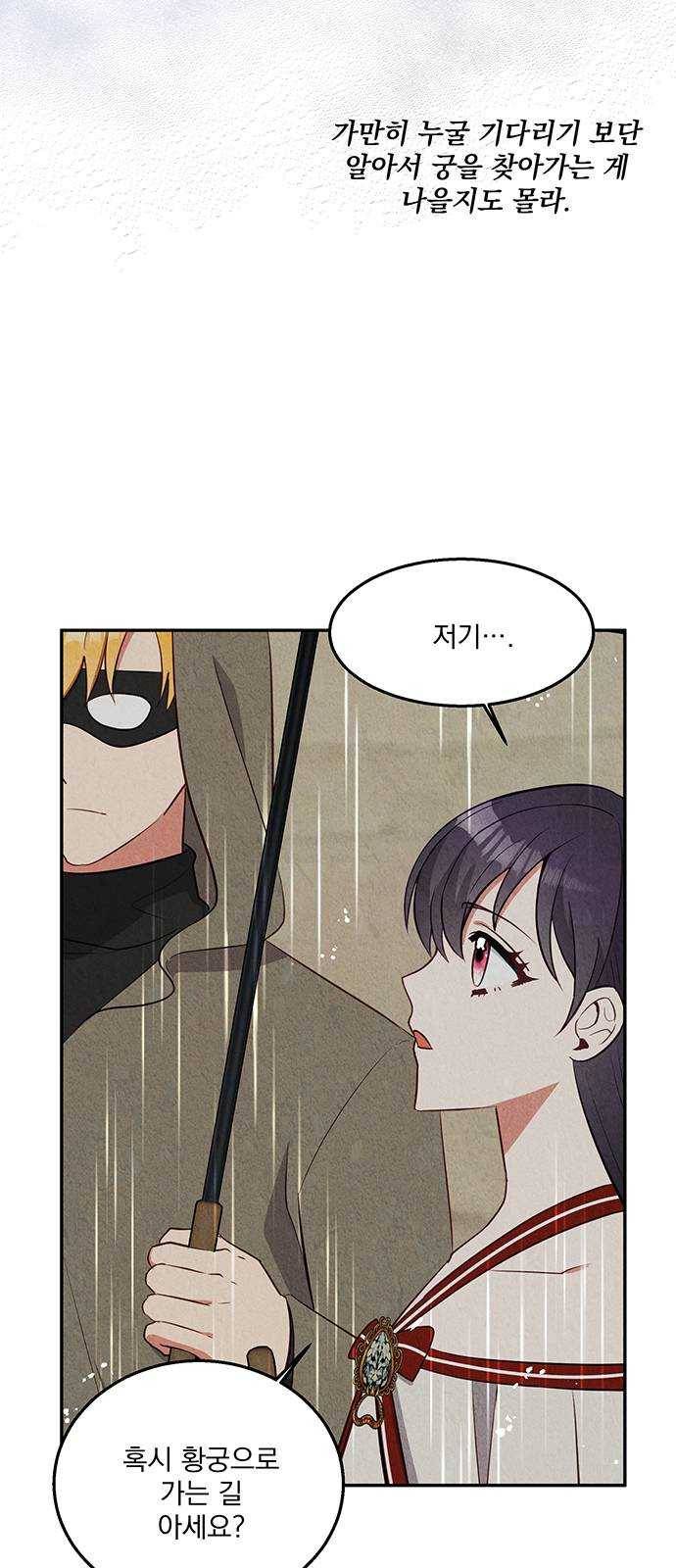 이탄국의 자청비 28화 10