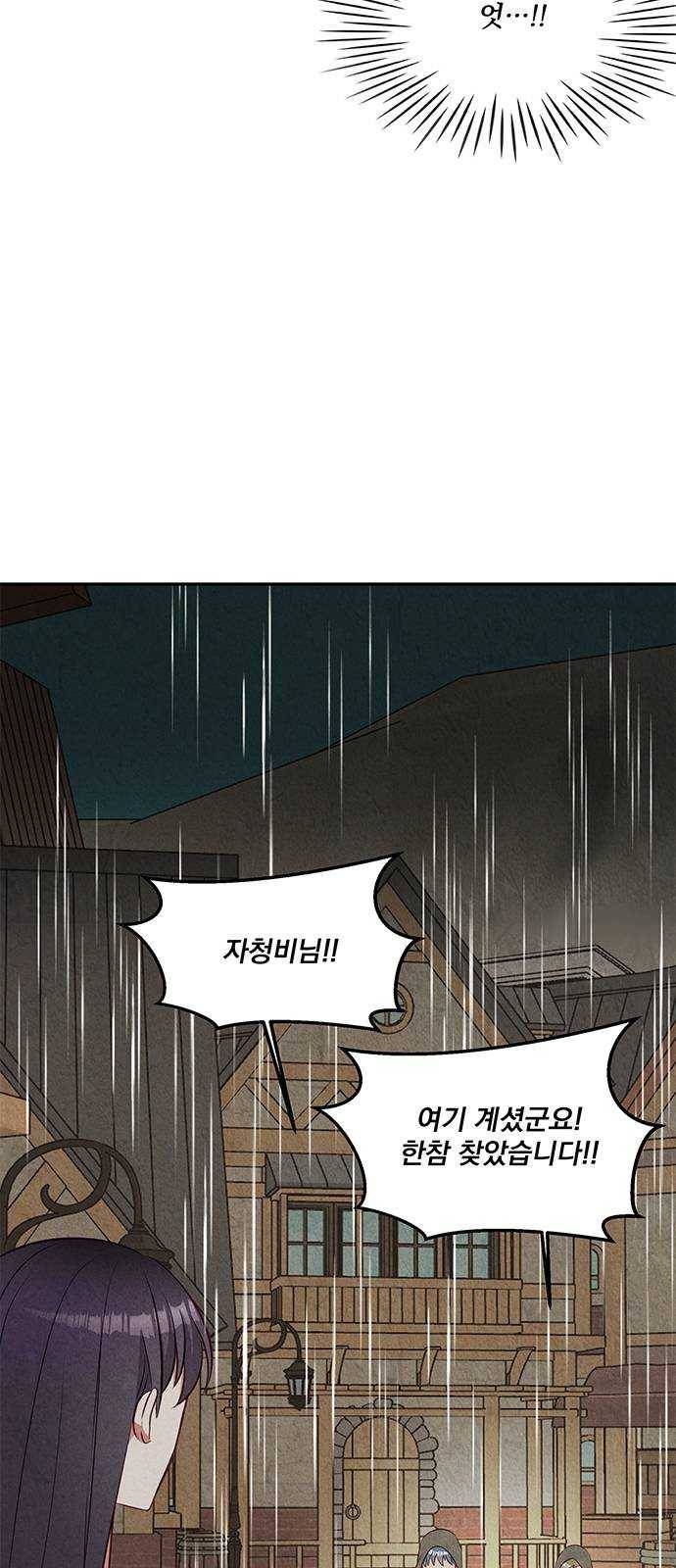 이탄국의 자청비 28화 14