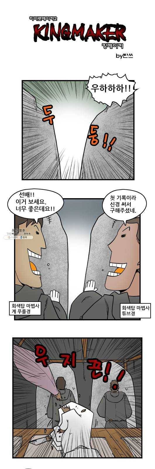 히어로메이커 협상 1