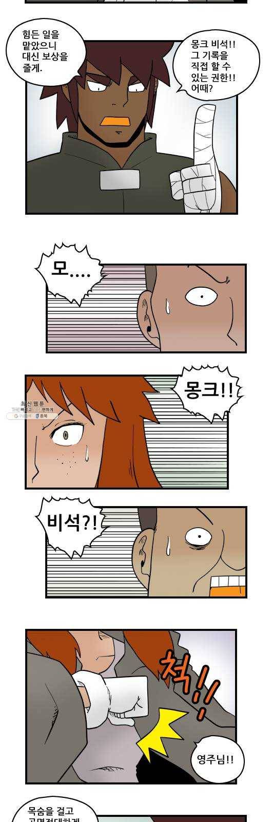 히어로메이커 협상 10