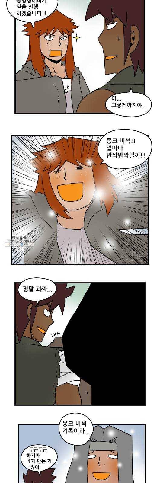 히어로메이커 협상 11