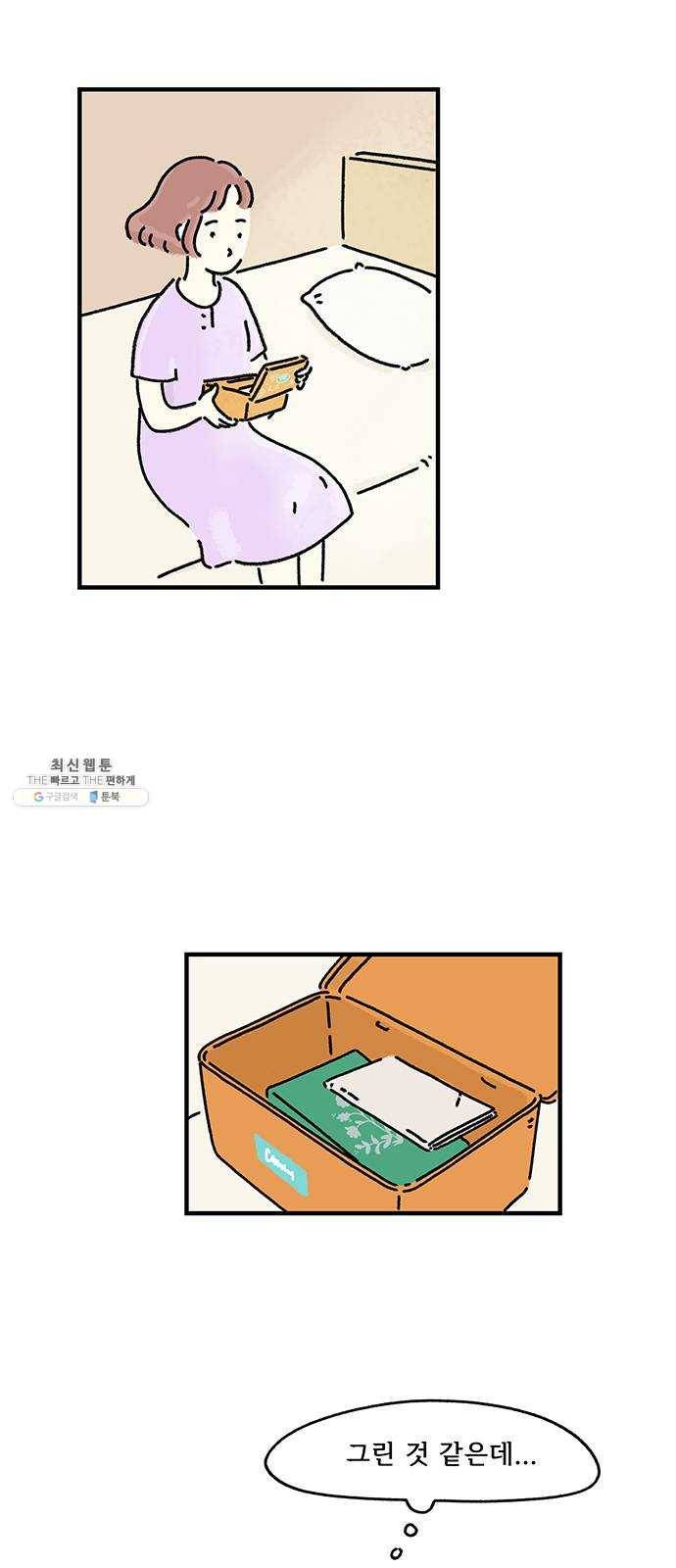 드로잉 레시피 47화 일기장 2