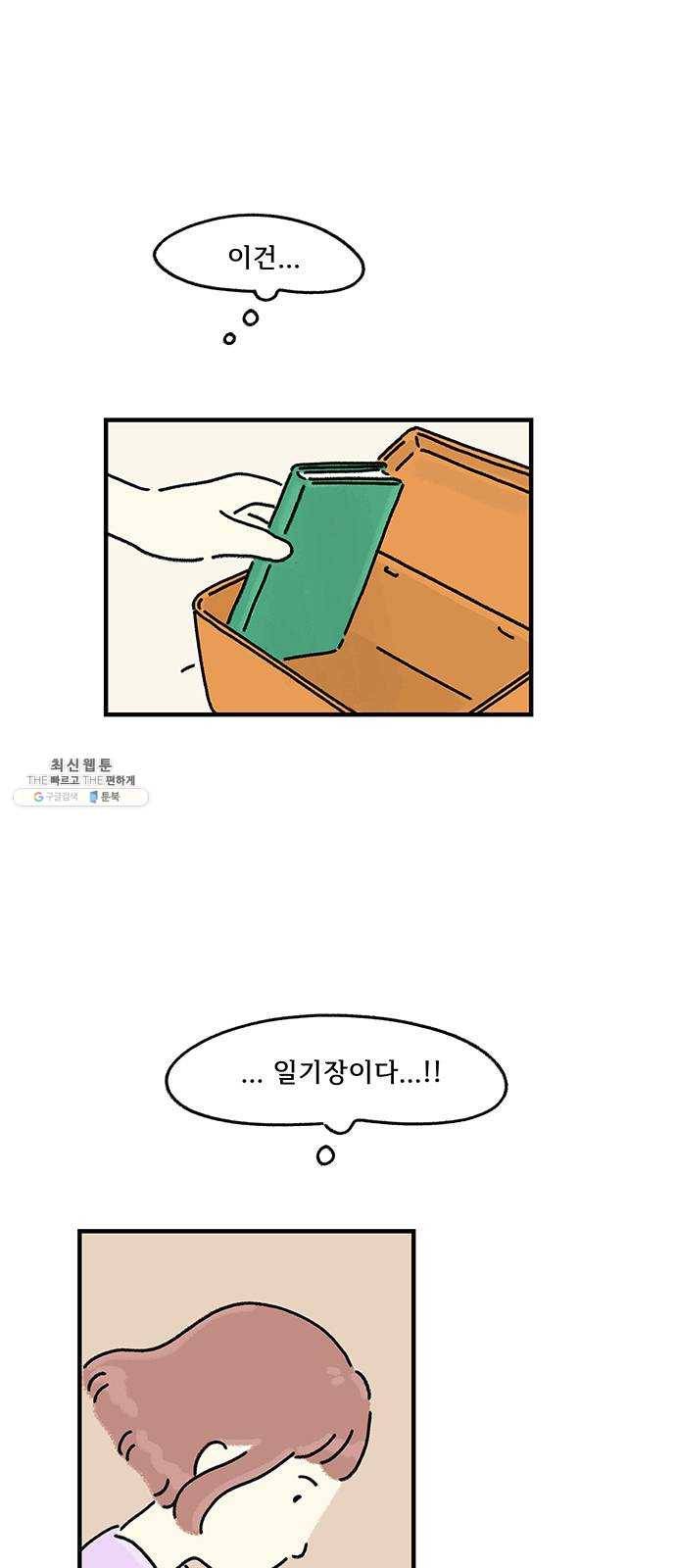 드로잉 레시피 47화 일기장 4