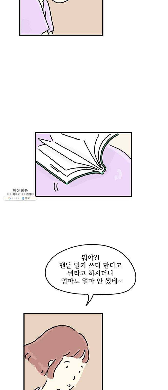 드로잉 레시피 47화 일기장 5